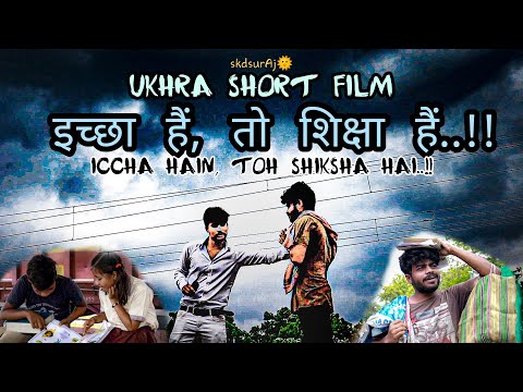 SURAJ KUMAR DAS Iccha Hain toh Shiksha Hain