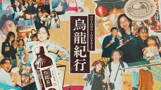 サントリー烏龍茶『烏龍紀行 2026』49秒 サントリー