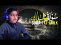 سورة الملك كاملة عثمان الحداد Surah Al Mulk Othman Al Hadad القران