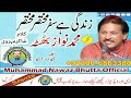 Zindagi Hy Safar Mukhtasar Muhammad Nawaz Bhutta Official Video 923006863380 زندگی ہے سفر 