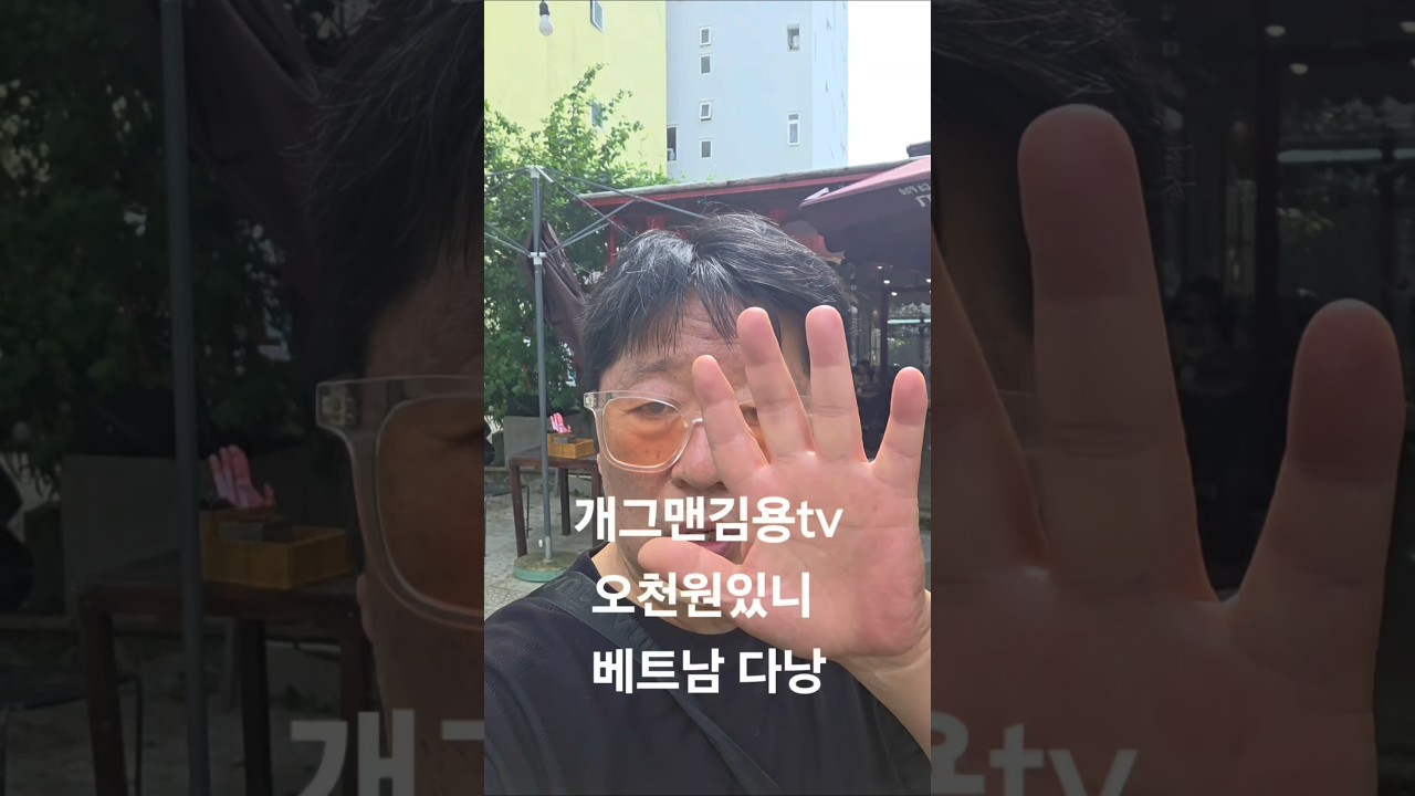 #개그맨김용tv #오천원있니 #유행어 #베트남 #다낭 #강아지