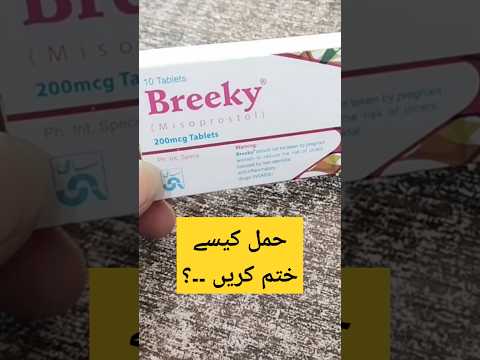 breeky tablet review in Urdu #medicine #hamal #misoprostol #trending #hussainpharmacist