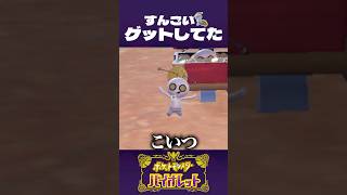 激レアなコレクレー、ゲットしてた！【ポケモンSV】