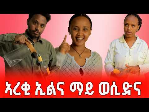 ሪች ሕነኣ ፈድያ //ብሬ ዘሪላ//ቤሪ ዓቢዳ
