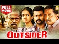 அவுட்சைடர் Outsider Tamil Thriller Full Movie Sreenivasan Indrajith Pasupathy Pr