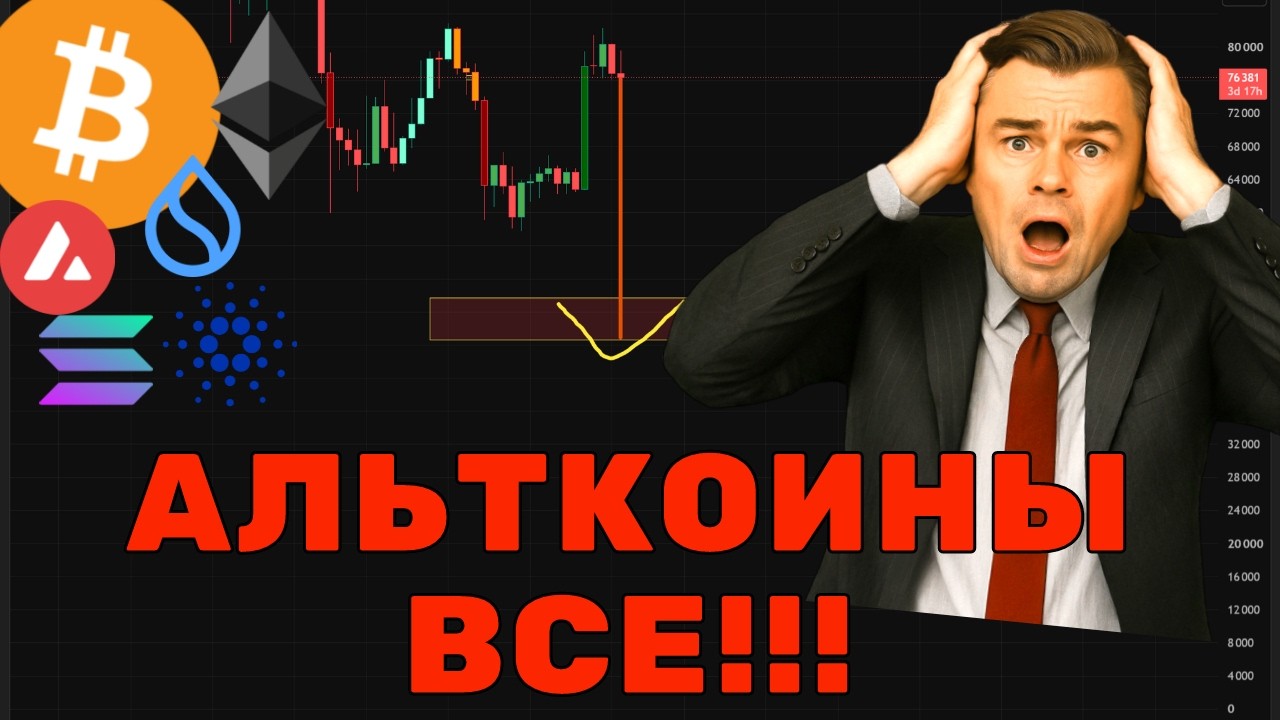 CLARITY ACT ВСЁ?! Сенат США НЕ подмахнул закон! Дамп альткоинов? Прогноз BTC, ETH, SOL, SUI,