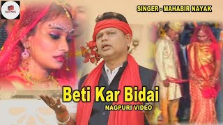 new nagpuri heart touching song 2019!! beti kar bidai !! singer-mahabir nayak!!