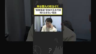 「昨日すごいニュースが」玉木雄一郎代表のスタジオ入り #shorts