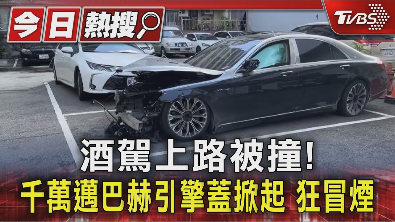 影音／喝到清晨才解散！台74線千萬「邁巴赫」撞爛　28歲駕駛酒測超標