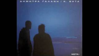 Dimitra Galani - K Bhta  -  Dipsa