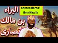 Seenaa Sahaabaa Ajaa Iba Baraa I Binu Maalik Nama Qaama Huqqataa Hojiin Isaa Bakka Maraa Muldhata
