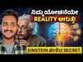 Kickstart Your Manifestation Journey ನೀವು ಏನು ಯೋಚಿಸ್ತೀರೋ ಅದೇ