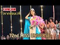 My Camera-CROWNING MOMENT-Miss Universe 2023 -Sheynnis Palacios of Nicaragua