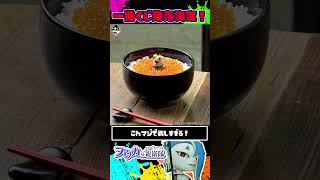 【一番くじ】コジャケどんぶりが欲しすぎる！ / スプラトゥーン レイダース / Splatoon RAIDERS / #shorts