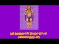 Sri Hanuman Dwadasa Nama Stotram With Meaning In Tamil