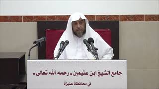 صورة فصول في الصيام والتراويح والزكاة للعلامة ابن عثيمين رحمه الله تعالى