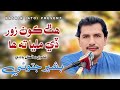 Hath Kon Zor De Milya T Ha Bashir Jatoi Poet Afzal Baladi