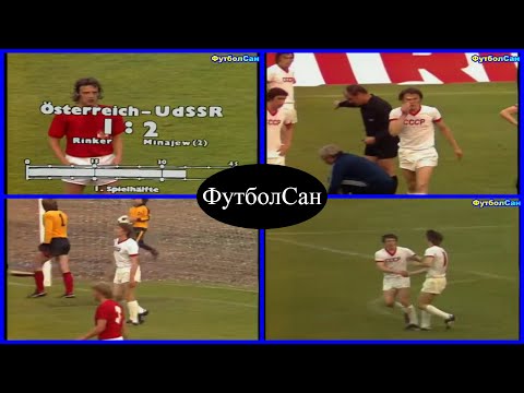 1976 Австрия - СССР 1:2 Обзор Подготовка к Олимпиаде (Блохин, Онищенко, Веремеев, Минаев, Колотов)