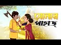 Sonar Pahar Notun Bangla Golpo Bangla Treasure Cartoon Ssoftoons Golpoguccho