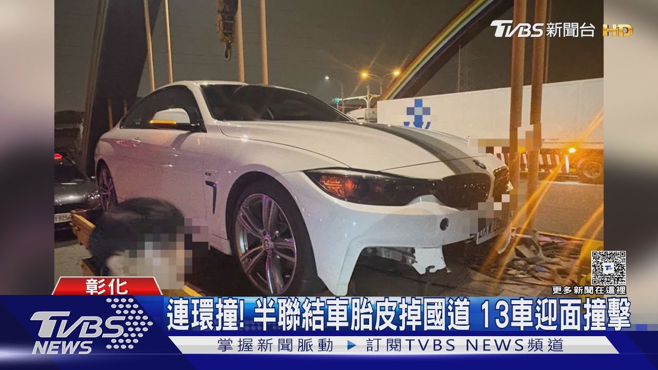 碰巨響連環撞!國一「輪胎皮橫躺車道」 15車閃避不及全撞上