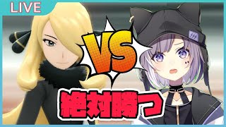 【終わらす】ポケモンリーグぜってぇ勝つ卍【がつ】#9