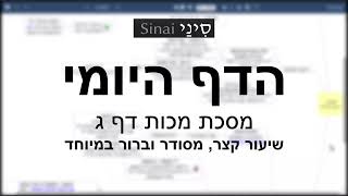 דף יומי מסכת מכות דף ג - שיעור קצר וברור במיוחד בליווי תרשים (שיעורי הדף היומי בקצרה מאת הרב אורי בריליאנט) - התמונה מוצגת ישירות מתוך אתר האינטרנט יוטיוב. זכויות היוצרים בתמונה שייכות ליוצרה. קישור קרדיט למקור התוכן נמצא בתוך דף הסרטון דף יומי מסכת מכות דף ג - שיעור קצר וברור במיוחד בליווי תרשים (שיעורי הדף היומי בקצרה מאת הרב אורי בריליאנט) - התמונה מוצגת ישירות מתוך אתר האינטרנט יוטיוב. זכויות היוצרים בתמונה שייכות ליוצרה. קישור קרדיט למקור התוכן נמצא בתוך דף הסרטון