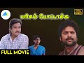 பரிசம் போட்டாச்சு 1987 Parisam Pottachu Tamil Full Movie Pandiyan Ma
