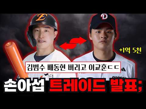 [오피셜] 한화이글스 손아섭↔이교훈 트레이드 발표;