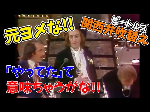 第17回グラミー賞 プレゼンターはジョンレノンとポールサイモン【関西弁吹替え】