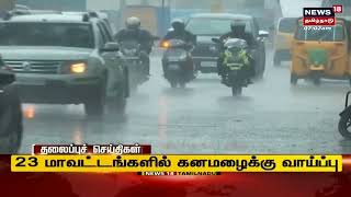 இன்றைய தலைப்புச் செய்திகள் - Sep 27 2022  | Tamil Headlines Today | Tamil News | News18 Tamil Nadu