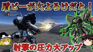 【バトオペ２】遂に個性的な高回転移動撃ち大よろけをゲット！ハンマの強みの9割を支える盾ビーに全て任せろ！ハンマハンマ【ゆっくり実況】