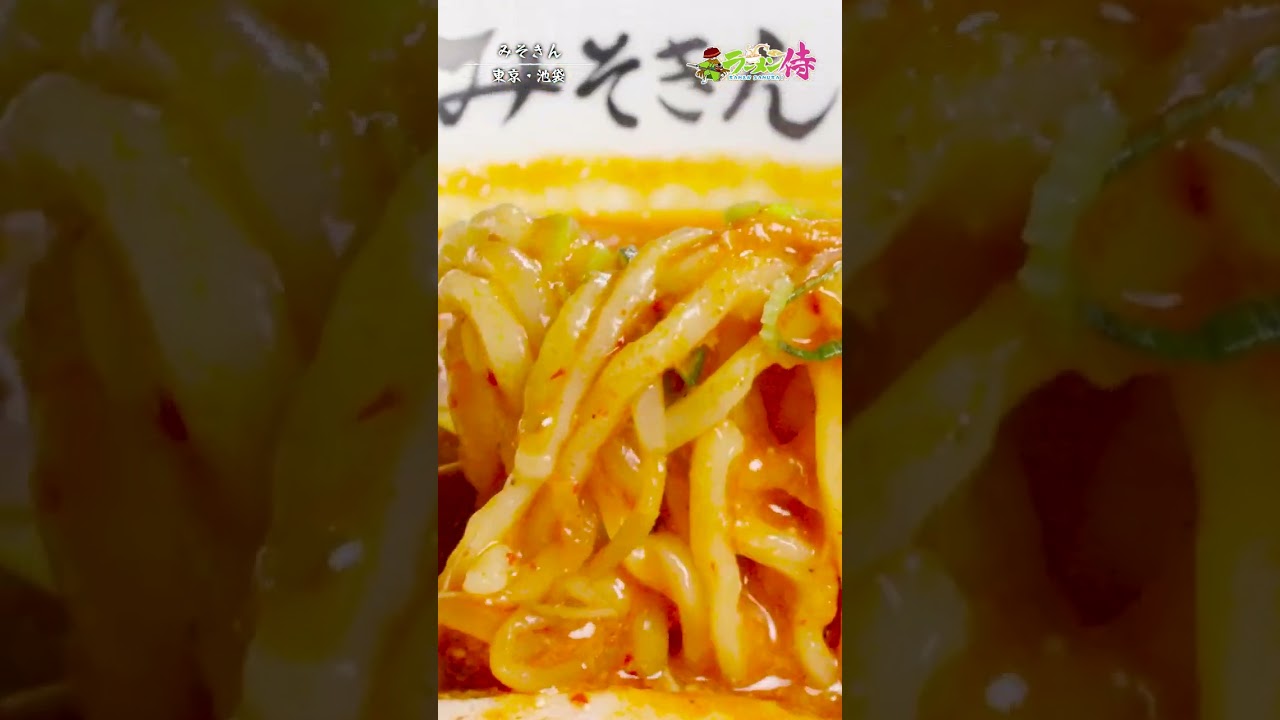 みそきん第2章！池袋店にお邪魔したでござる！師匠前島侍のオススメポイントは必見でござるよ！#みそきん＃ヒカキン #ラーメン #ramen