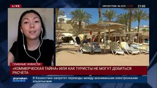 «КОММЕРЧЕСКАЯ ТАЙНА» ИЛИ КАК ТУРИСТЫ НЕ МОГУТ ДОБИТЬСЯ РАСЧЕТА