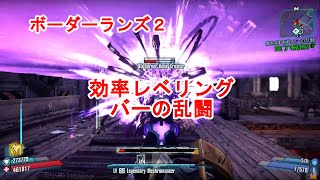 ボーダーランズ2 クリーグでもう一度トークン稼ぎ 9月2日 تنزيل الموسيقى Mp3 مجانا ボーダーランズ2 クリーグでもう一度トークン稼ぎ 9月2日 تنزيل الموسيقى Mp3 مجانا