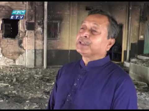হেফাজতের তাণ্ডবে ধ্বংসস্তুপে পরিণত ওস্তাদ আলাউদ্দিন খাঁ সঙ্গীতাঙ্গন | ETV News