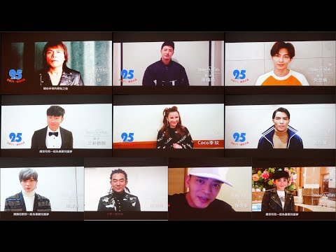 喜願25週年 名人祝福影片 : 眾星邀你一起為喜願兒圓夢VCR