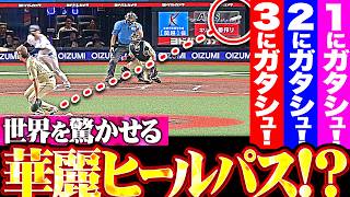 【パテレも喜んでるよ】達孝太・山縣秀『1にガタシュ、2にガタシュ、3にガタシュ！魅惑のヒールパスから華麗にゴール!!!』