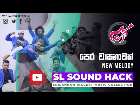 Pera Vasanawak - New Melody (පෙර වාසනාවක් - නිව් මෙලඩි)