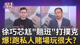 [黑特] 凌濤是不是就是KMT政客的縮影？