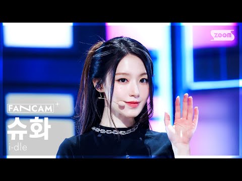 슈화