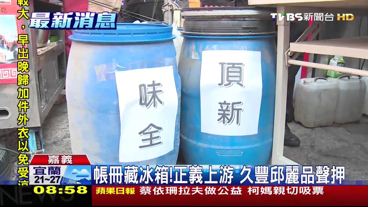 劣油風暴／飼料油製食用油　頂新、永成4人遭收押
