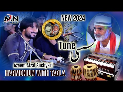 Harmonium Sazina | Azeem Afzal Suchyari Qawal 2024 | Sassi Tune | Sassi Qawali | Sassi Nagma
