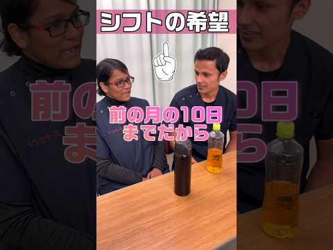 【外国人看護助手】シフト希望はいつまでに出す #shorts #看護師 #病院