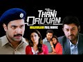 Thani Oruvan Malayalam Dubbed Full Movie Jayam Ravi Arvind Swamy Nayanthara