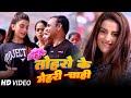 Video तोहरो के मेहरी चाही Akshara Singh Toharo Ke Mehari Chahi New B
