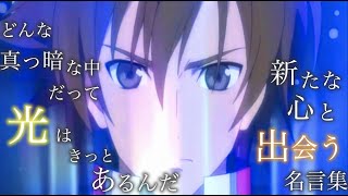 【テイルズ】【名言集】【感動MAD/AMV】テイルズオブハーツR名言集【テイルズOP】【MAD】【アニメ】新たな心と出会うRPG/TalesofHearts/TalesofHeartsR