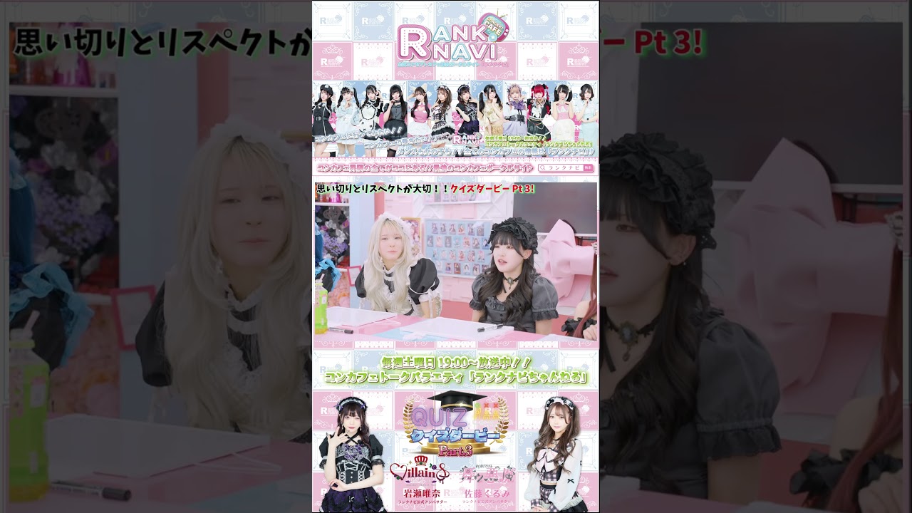 【第１７０回目企画：第３回！！クイズダービー！！】#コンカフェ #コンセプトカフェ #ランクナビ #クイズダービー