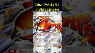 ポケカの値段わかるかね？ポケモンカード相場当てクイズ#199     #ポケモンカード #ポケカ #ファイアローex  #ストームエメラルダ