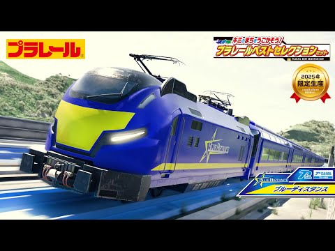 【プラレール】キミのまちをうごかそう！プラレールベストセレクションセット