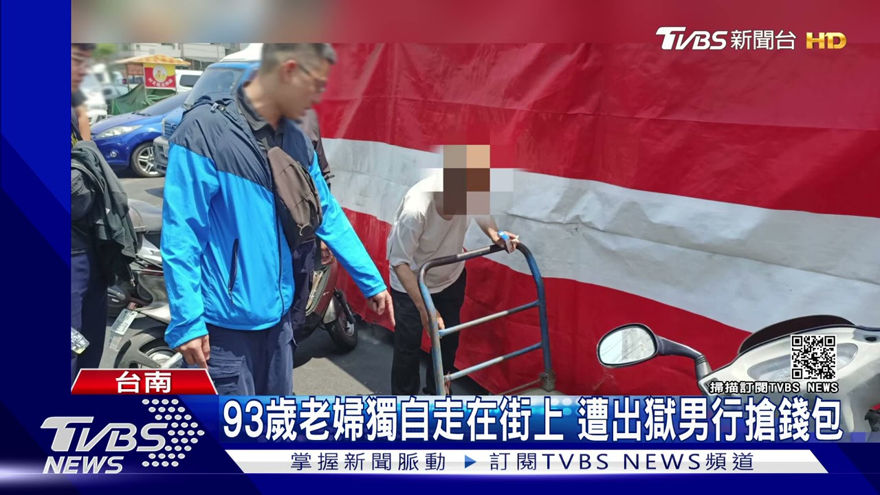 當街行搶9旬老婦錢包　更生男變裝又搭小黃逃逸